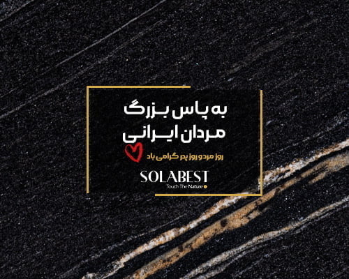 تبریک روز پدر از طرف سولابست